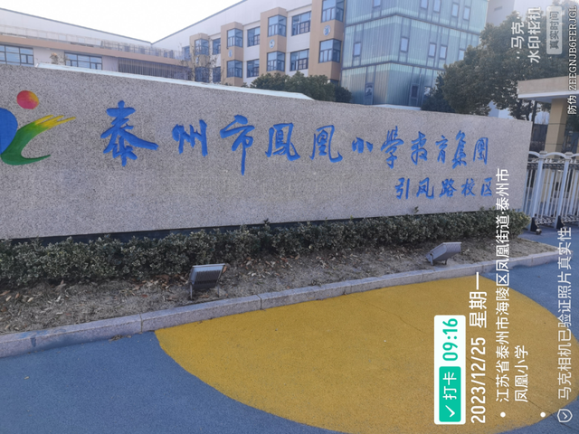 数字智慧-中银立式广告机驱动泰州市凤凰小学教育发展数字引擎_信息