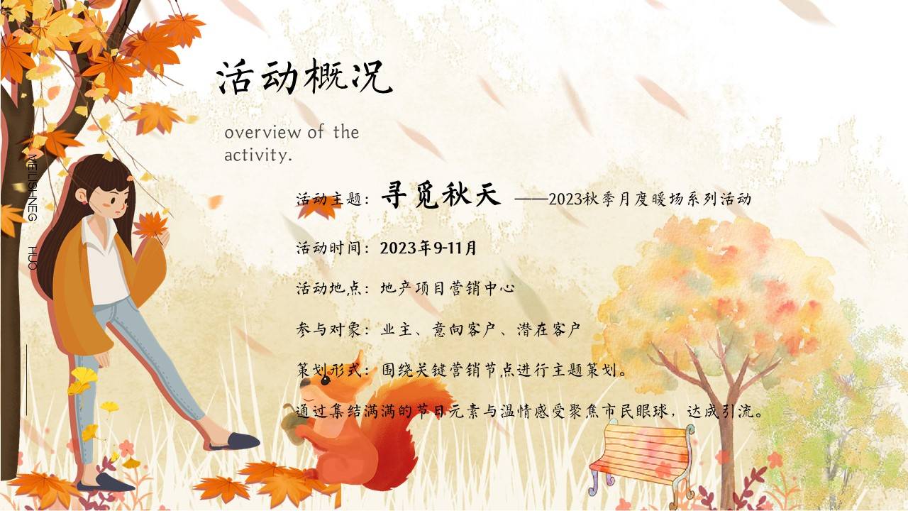 2023寻觅秋天秋季9-11月度暖场户外露营系列活动方案_专用_广告_策划