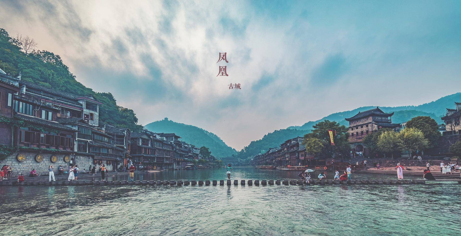 湘西之旅:在凤凰古城中闲逛漫步,寻找我心中失落的那个《边城》_沈从