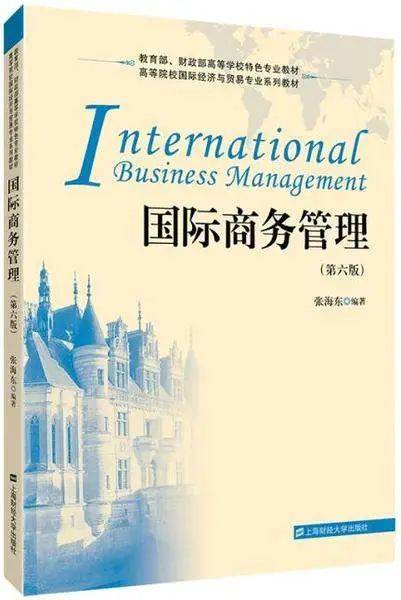 25考研 | 华南师范大学434国际商务专业基础官方参考书目(附图片)