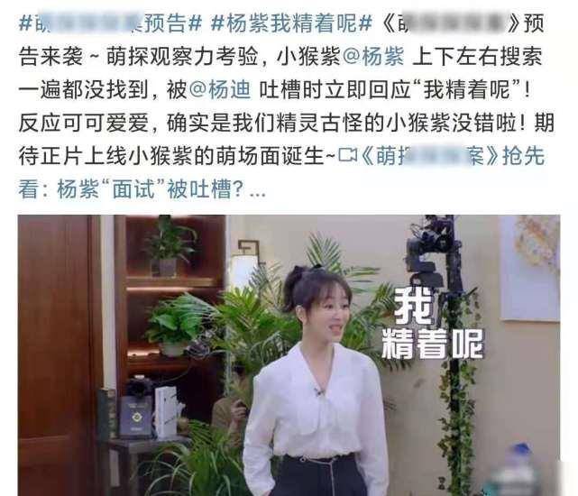杨紫录节目被杨迪吐槽,杨紫立即回应:我精着呢!