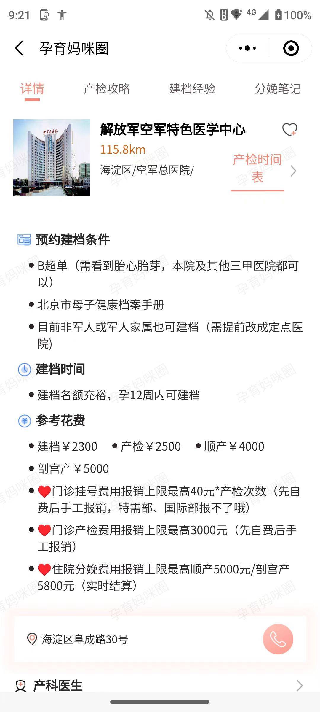 包含空军特色医学中心号贩子挂号挂号微信_我来告诉你的词条