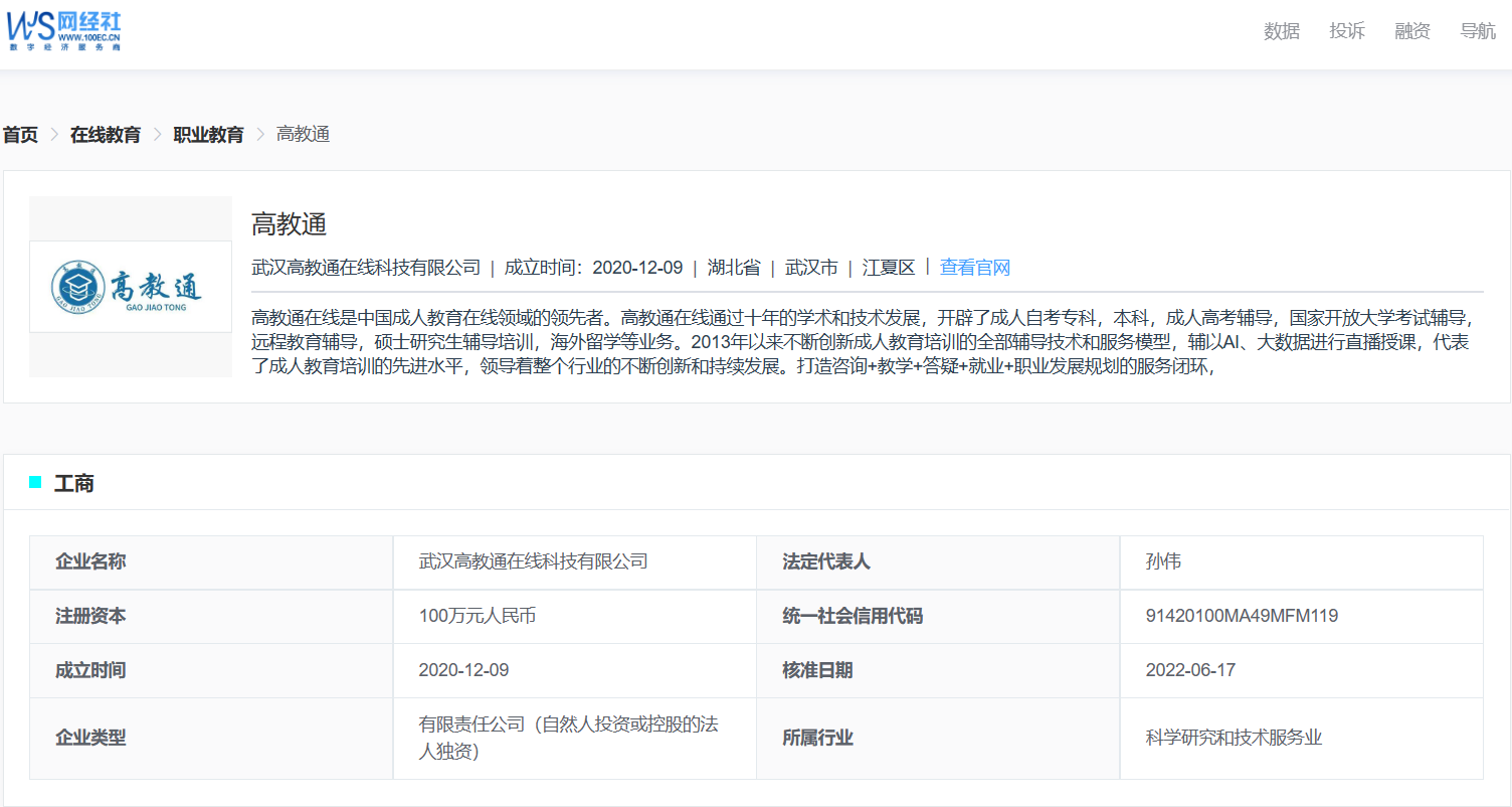 公司,位于湖北省武汉市江夏区,成立于2020年12月9日,法定代表人孙伟