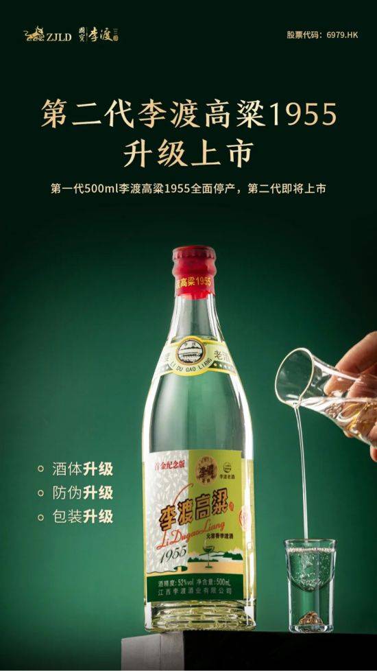 第二代李渡高粱1955升级上市 第一代全面停产_行业_中国_ml