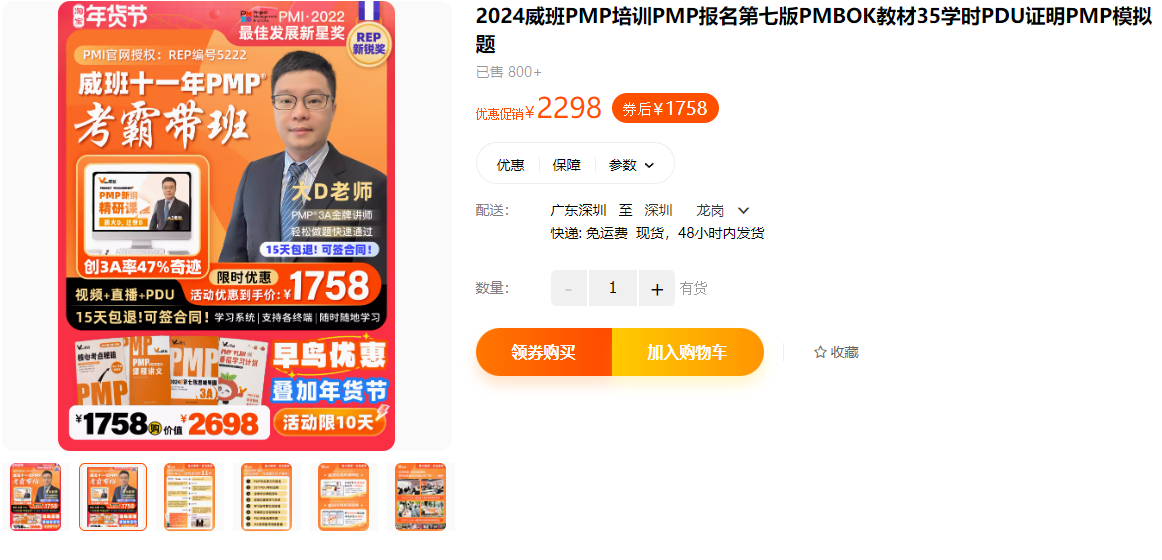 pmp考试中最重要的节点就是在备考pmp培训机构的选择上!