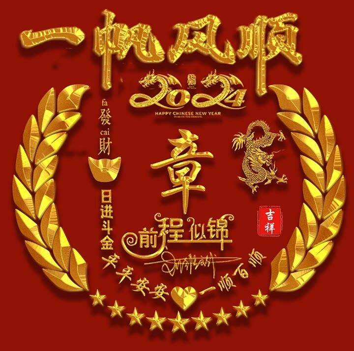 姓氏头像第170期,2024前程似锦个性签名锁屏壁纸,请查收_人间_西楼