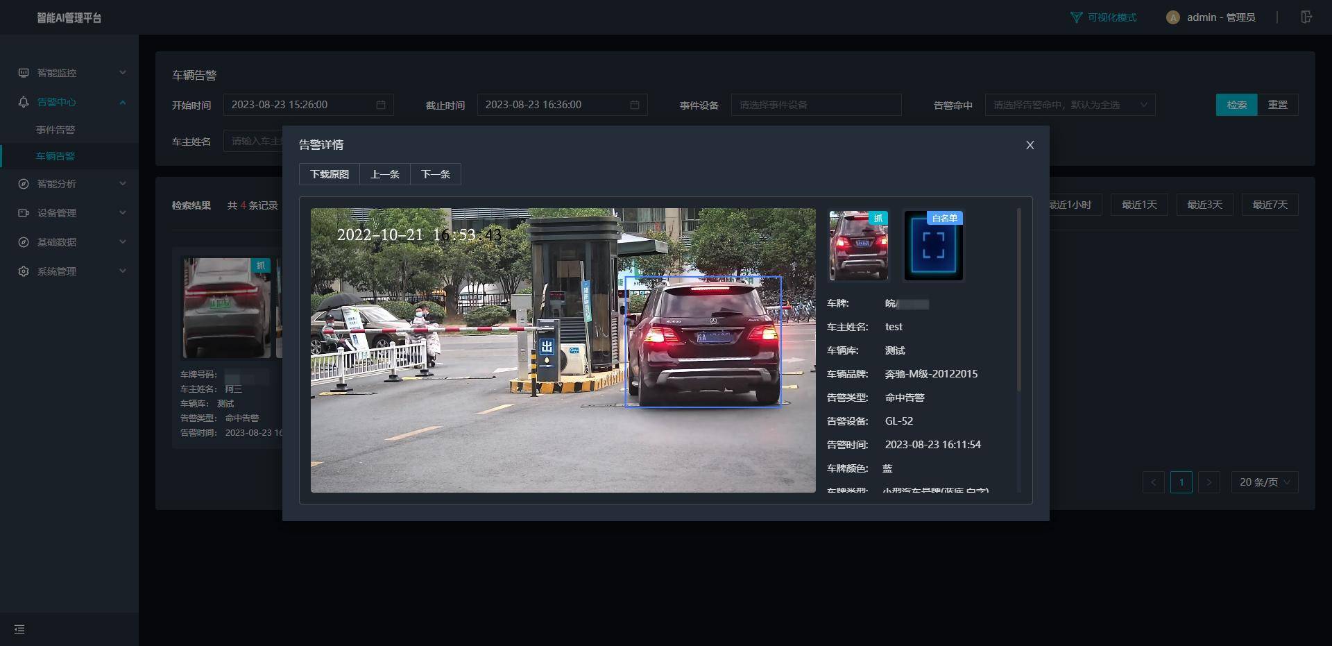 智能分析网关v4 easycvr监控平台:高速公路监控分析一体化方案