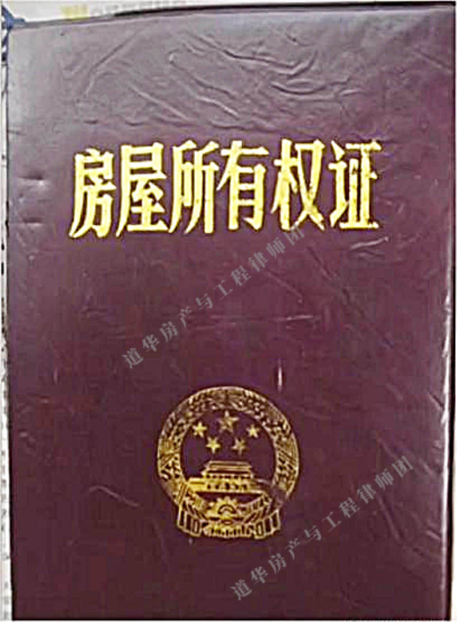房产律师代理上诉,确权过户办理房产证