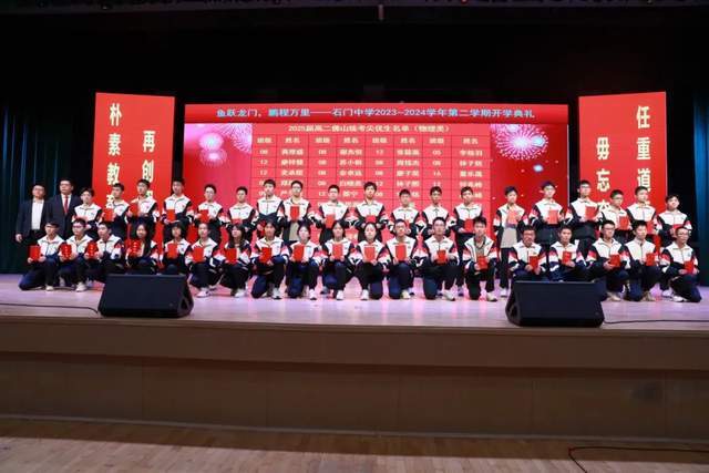 石门中学举行2023-2024学年第二学期开学典礼_李卫东_张国君_表彰会