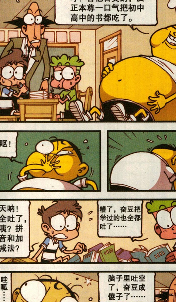 奋豆:呕!星太奇:天呐!全吐了,咦?拼音和加减法?