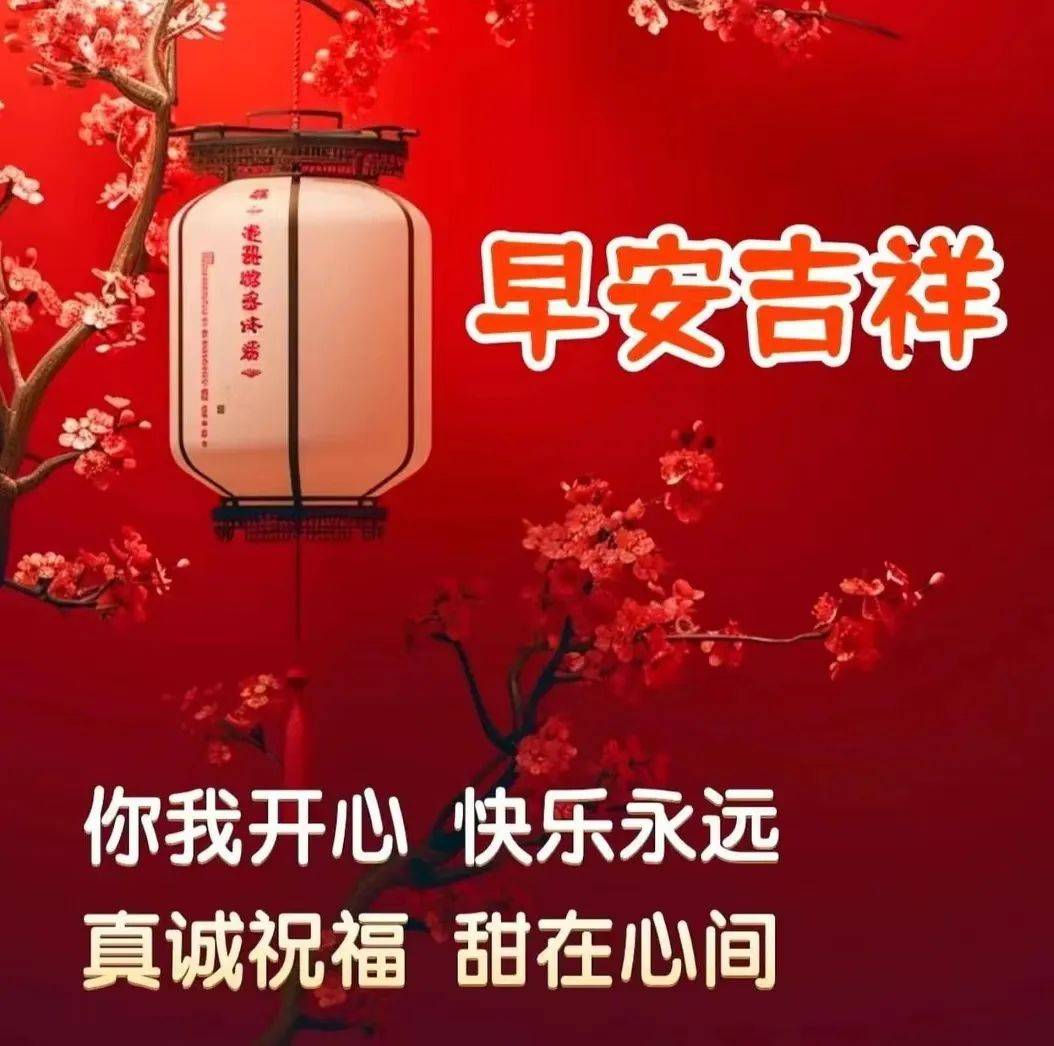 正月十一早上好问候语及关心话,2024微信早上好祝福动态图片_阳光