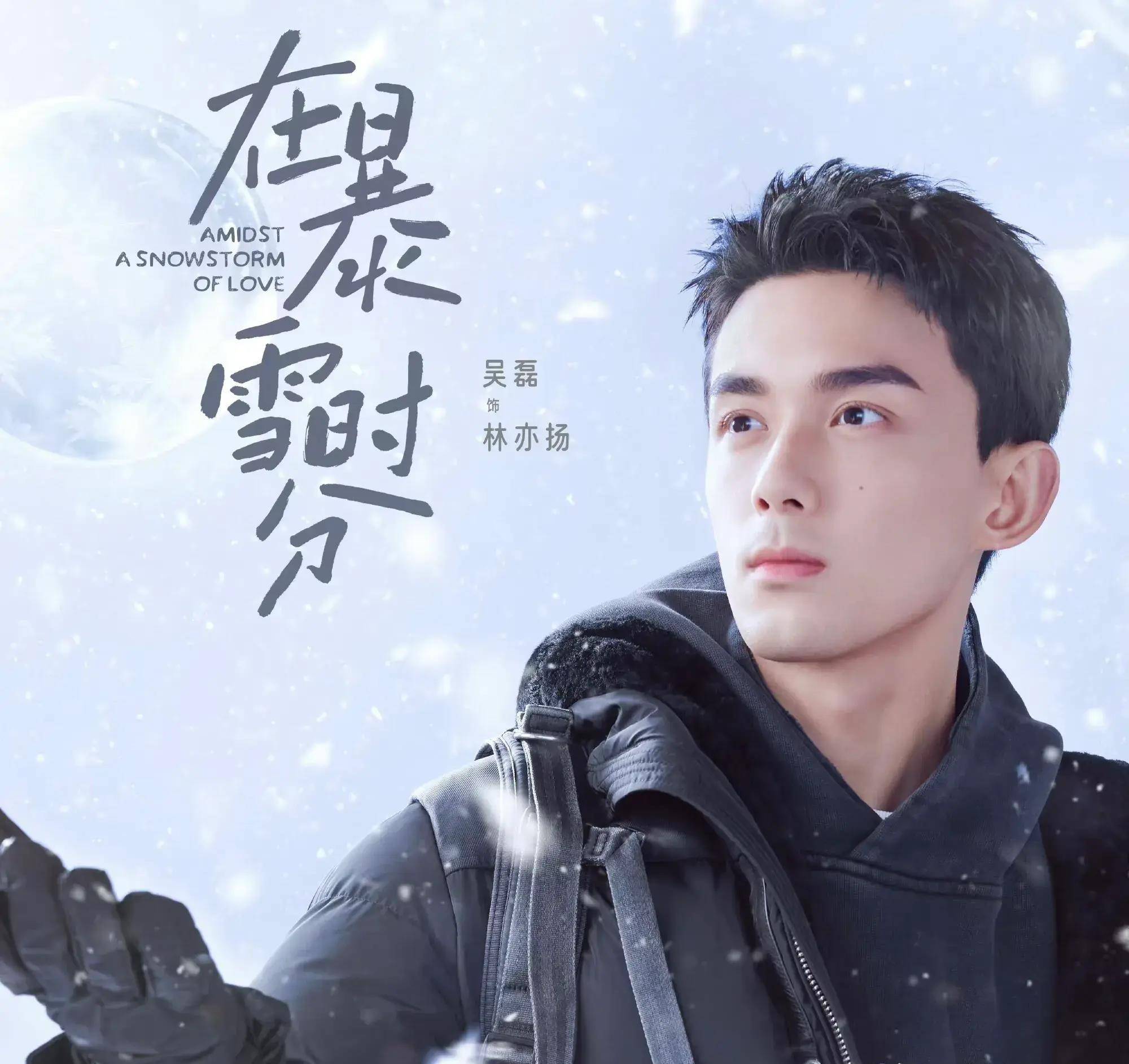 《在暴雪时分》高开低走,热度越来越低,出现"零招商"_赵今麦_吴磊