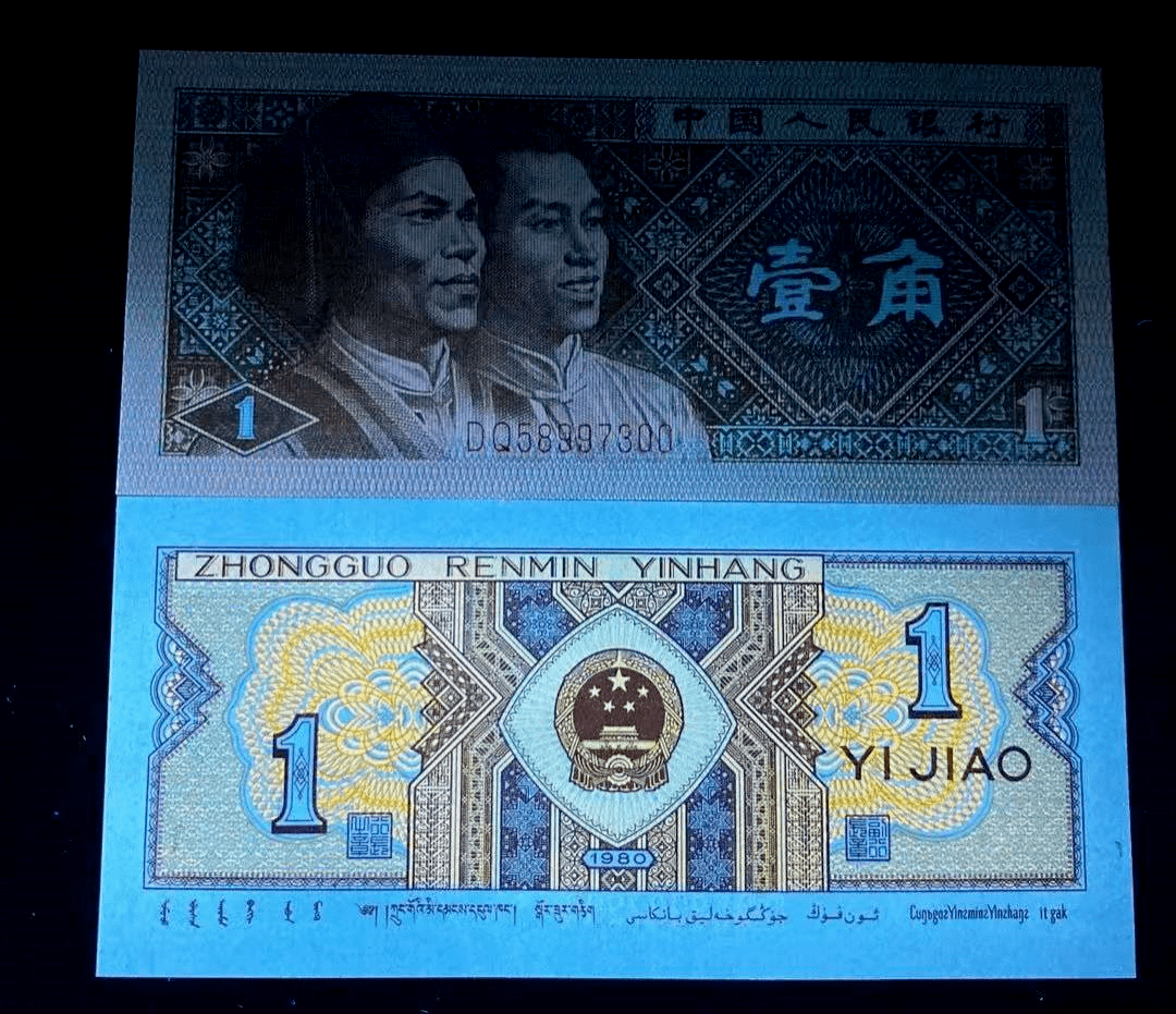 1角纸币,单张价值几百元以上,大家仔细看好了!_荧光_金牡丹_祥云