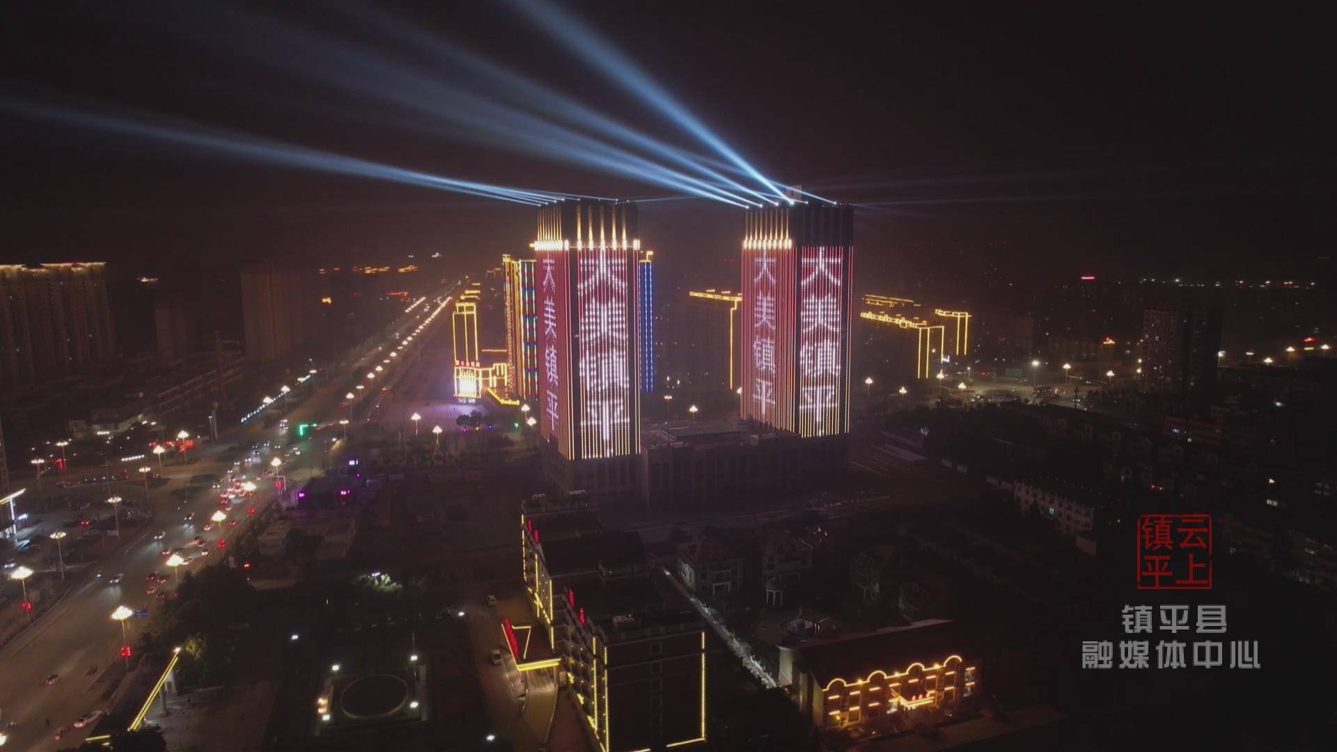 镇平:彩灯高挂年味浓 五彩缤纷贺新春_镇平县_灯光_节日