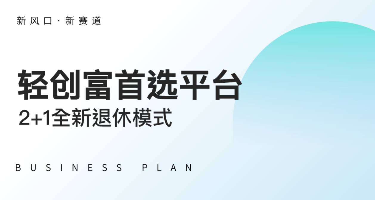 首先,值得注意的是這項退休計劃的創新之處在於,鼓勵下級通過招募新