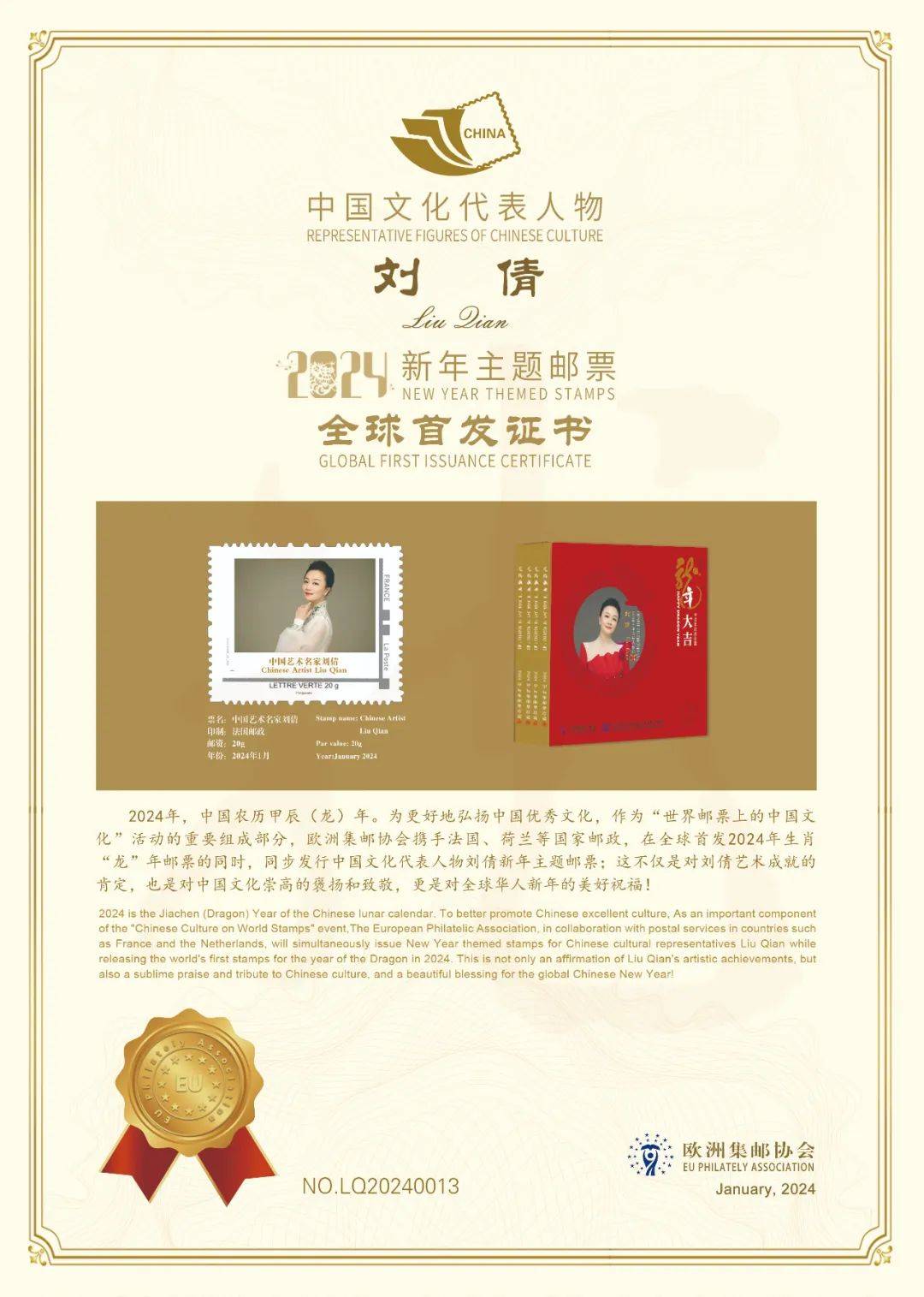 龙腾盛世丨青年女高音歌唱家刘倩新年主题邮品&生肖龙邮票联袂全球
