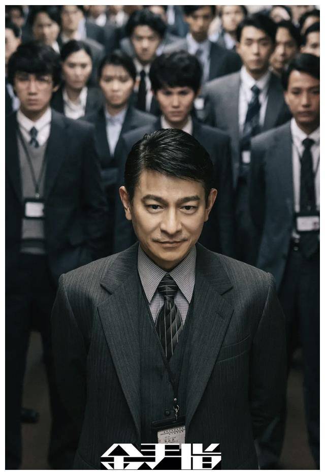 在刘德华和梁朝伟《无间道》之后的再次合作中,《金手指》这部电影