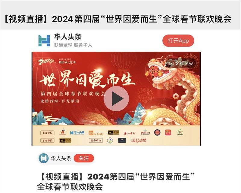 歌曲《春风吹来》亮相2024"世界因爱而生"第四届全