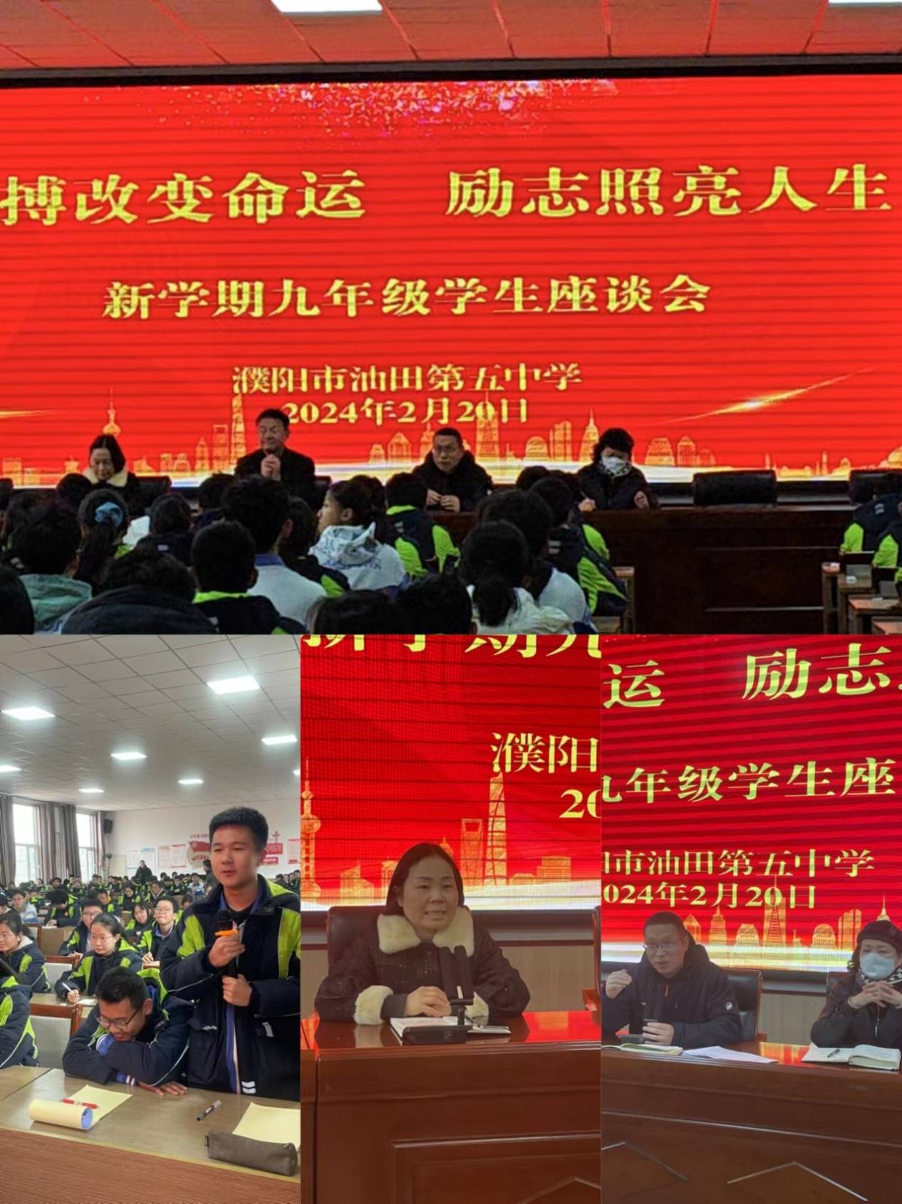拼搏改变命运 励志照亮人生 ——市油田五中九年级召开新学期毕业冲刺