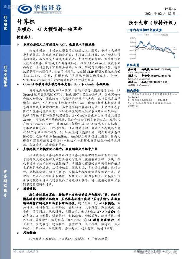 多模态，AI大模型新一轮革命