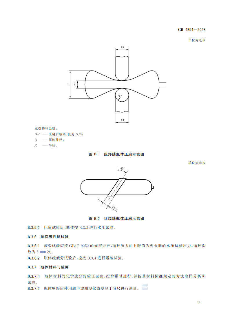 【pdf】gb 4351-2023 手提式灭火器