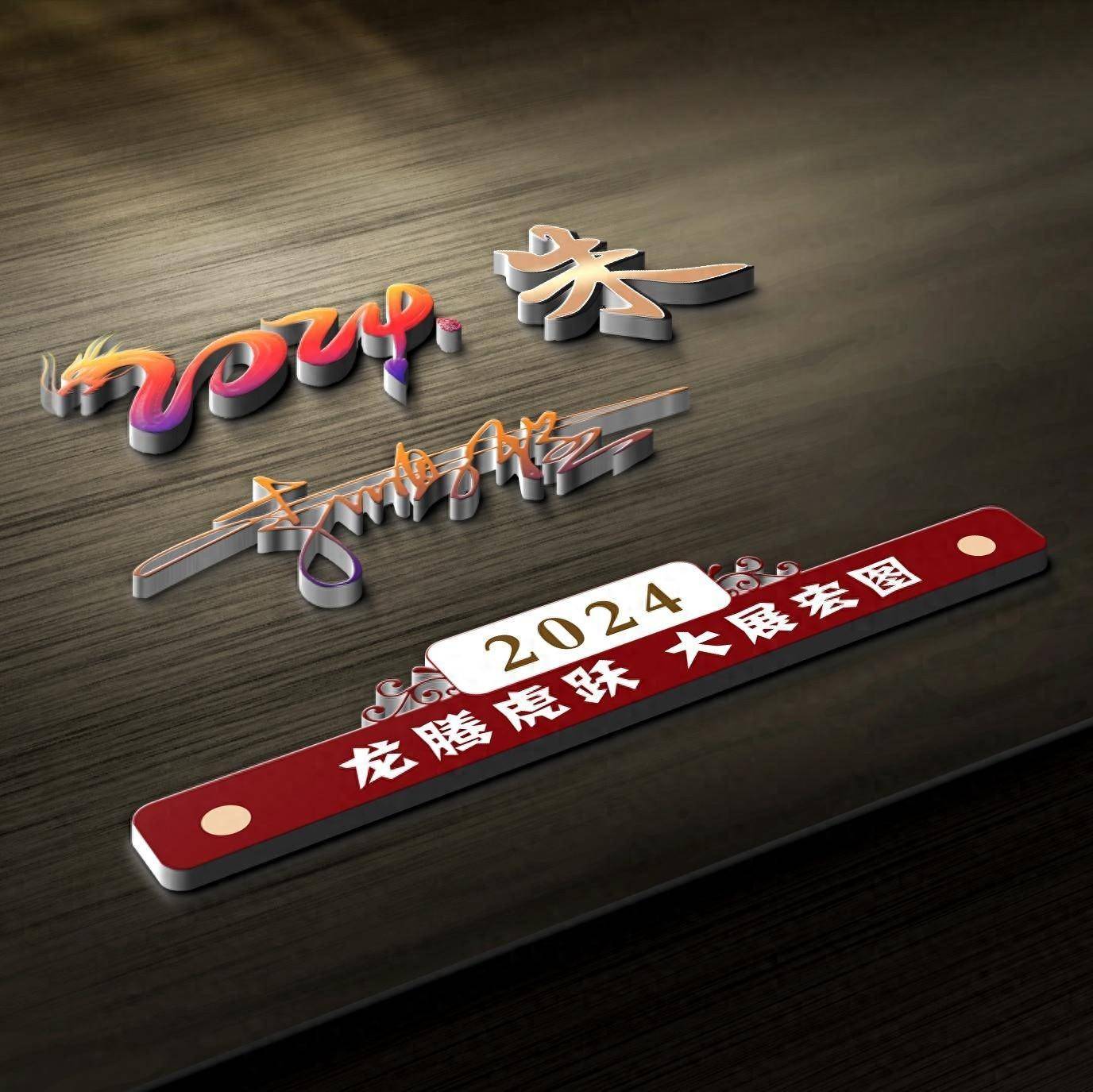新年新头像,开启新篇章,2024龙年喜庆励志个性签名头像,请查收_评论