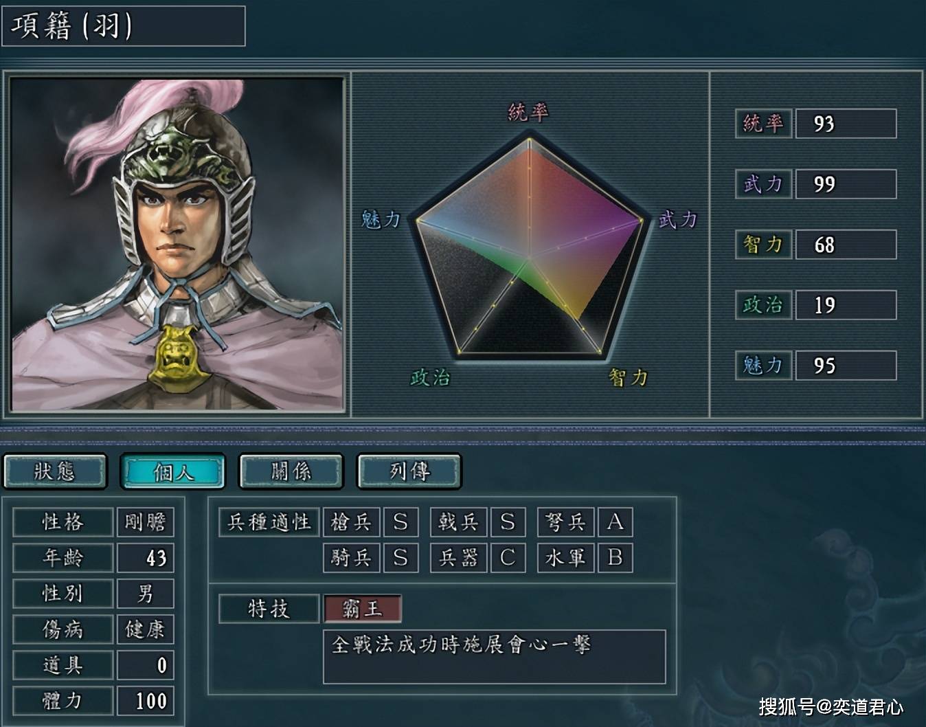 三国志11:双s兵种的古代武将只有十位,他们当中有人被特技坑惨_游戏