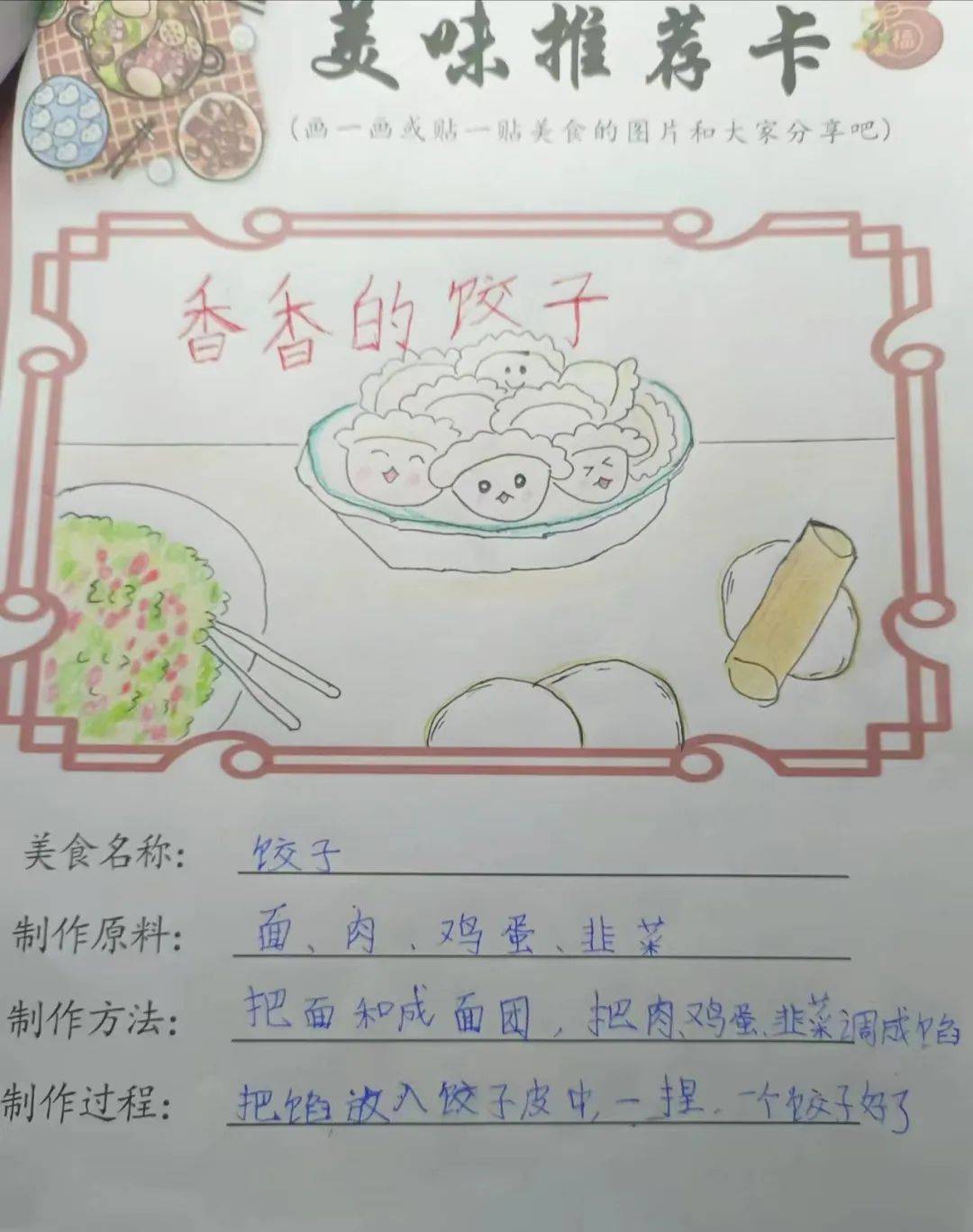 美食卡制作二年级图片