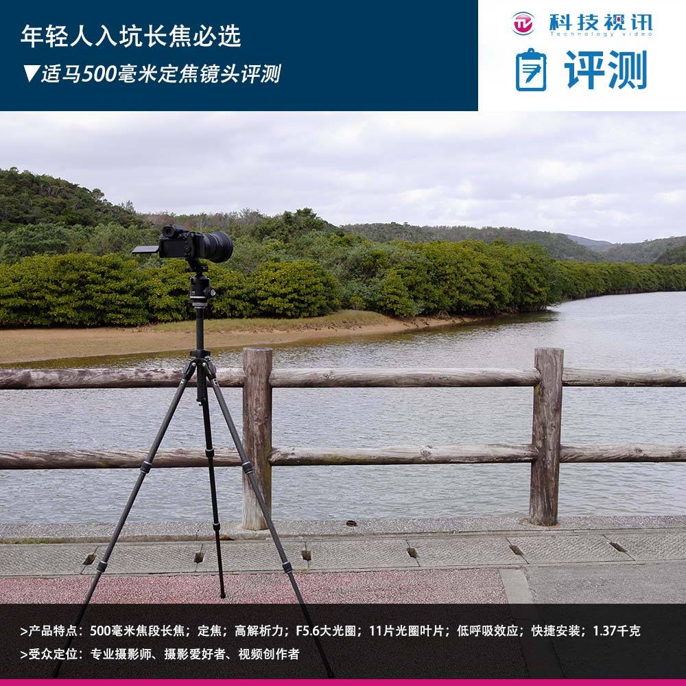 年轻人入坑长焦必选 适马500毫米定焦镜头评测_设计_画面_相机