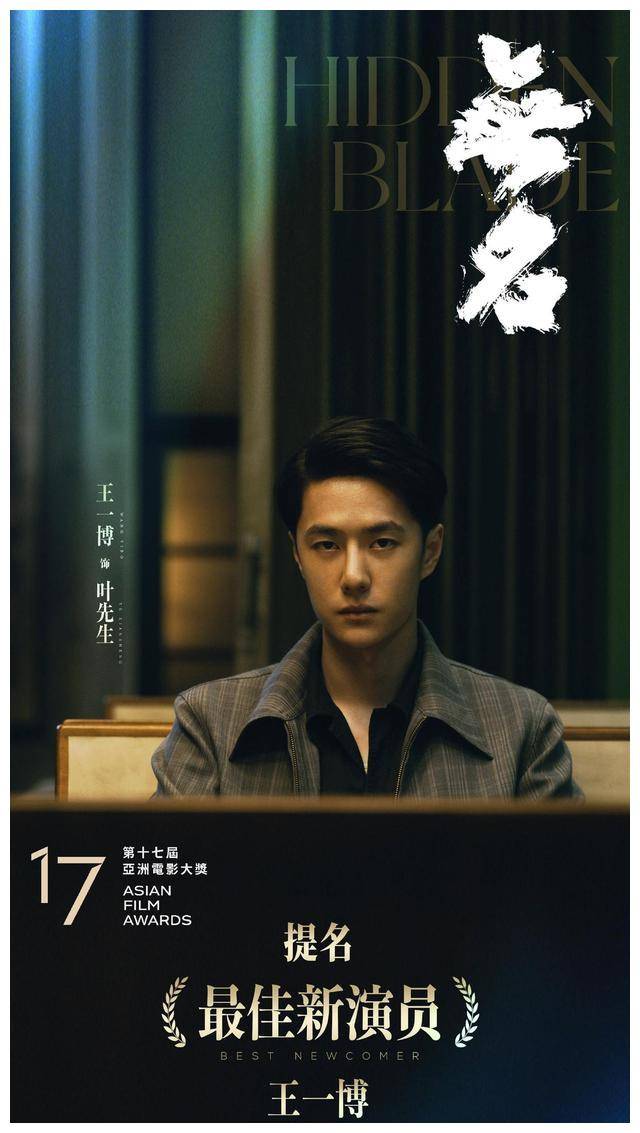 王一博登上亚洲流行杂志封面,民国谍战电影《无名》日上映!