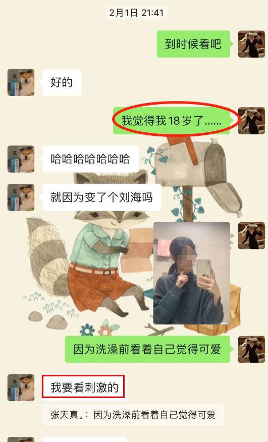 清纯女老师出轨16岁学生,老公实名举报,聊天记录不堪入目_张越_常理