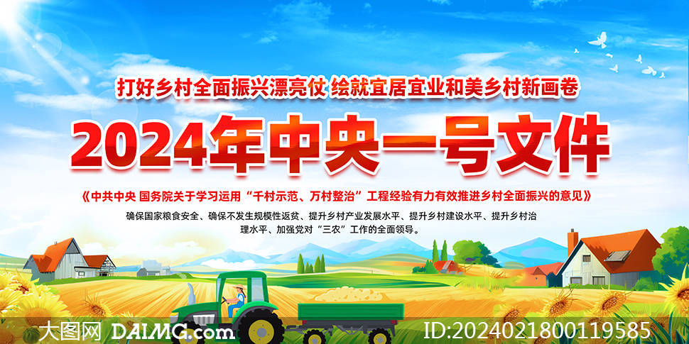 2024年乡村振兴战略展板模板_psd_html_图片