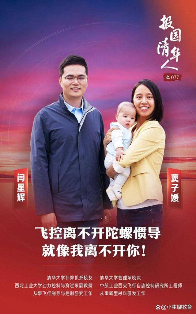 他们相识于西北工业大学的学校中,一起清华读博,一起科研报国_国家