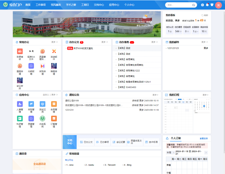 综合门户