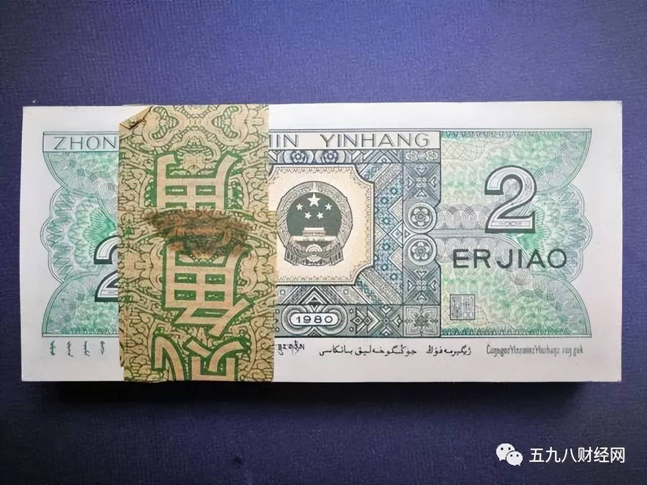 1980年2角纸币值多少钱?报价8800元,就是这个特征_人民币_价值_价格