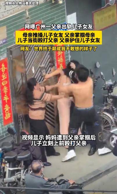 网传父亲出轨儿子女友 派出所回应