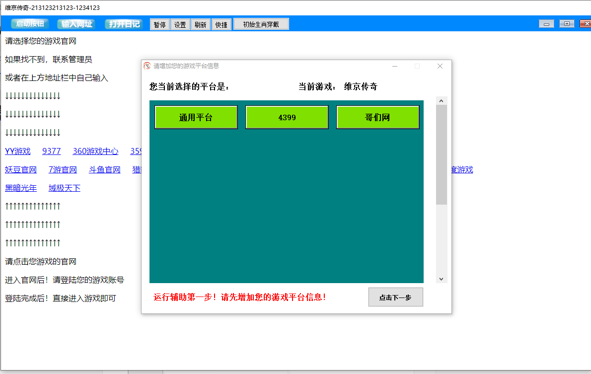 贪玩维京传奇挂机辅助脚本下载教程 602迅雷维京传奇脚本怎么设置