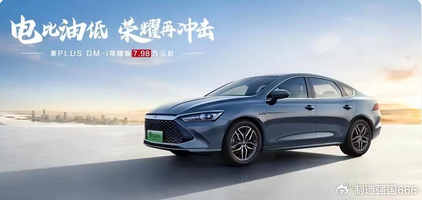 比亚迪秦plus dmi荣耀版上市,7.