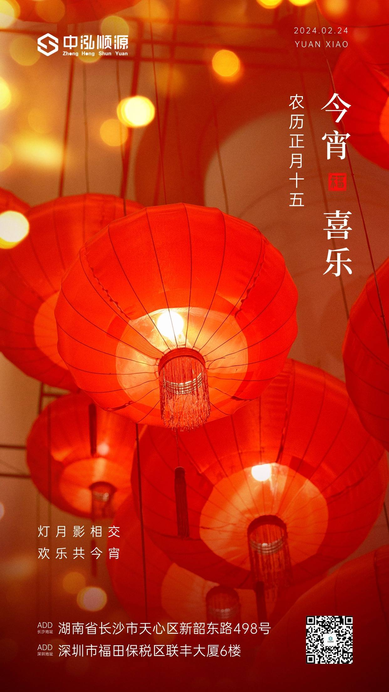 元宵|灯月影相交,欢乐共今宵_泓顺_华灯