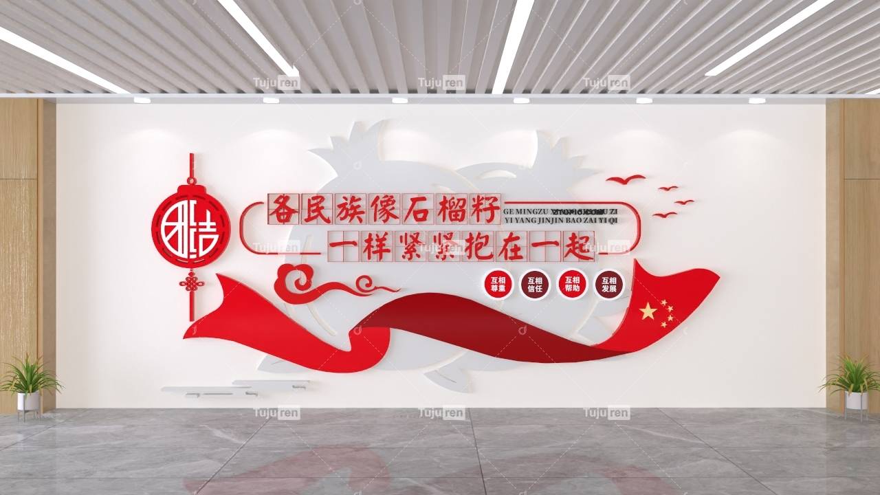 简约团结民族石榴籽精神文化墙素材下载_人们_来源_图片