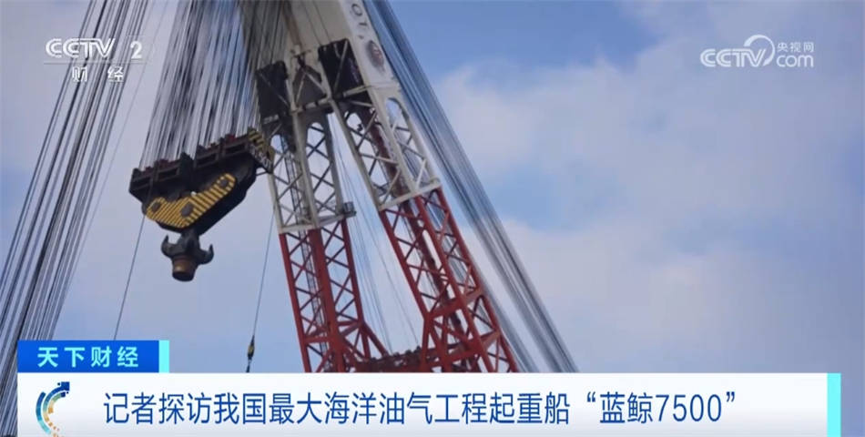 我国最大的海洋油气工程起重船"蓝鲸7500"完成吊装