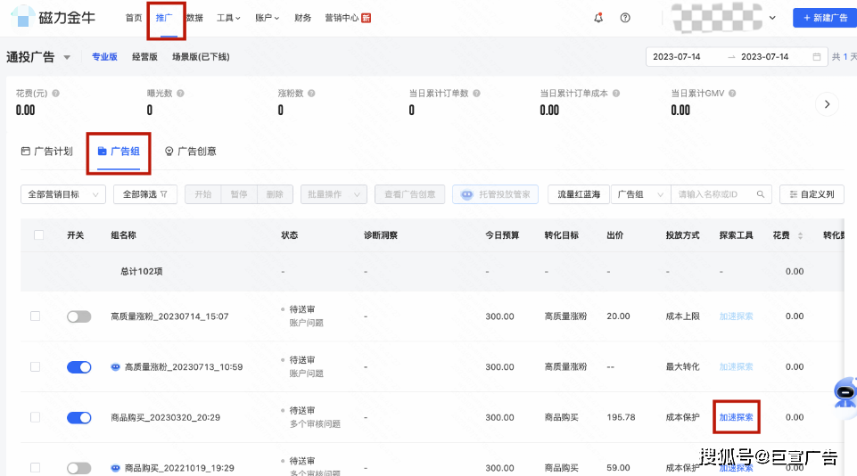快手广告中使用「加速探索」工具需要注意哪些事项?_效果_预算_的成本