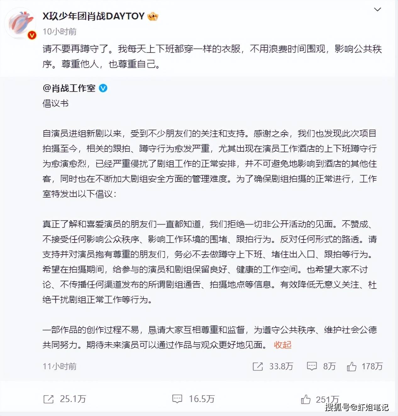 肖战深夜发文呼吁抵制代拍和路透,粉丝纷纷呼吁尊重演员权益_行为