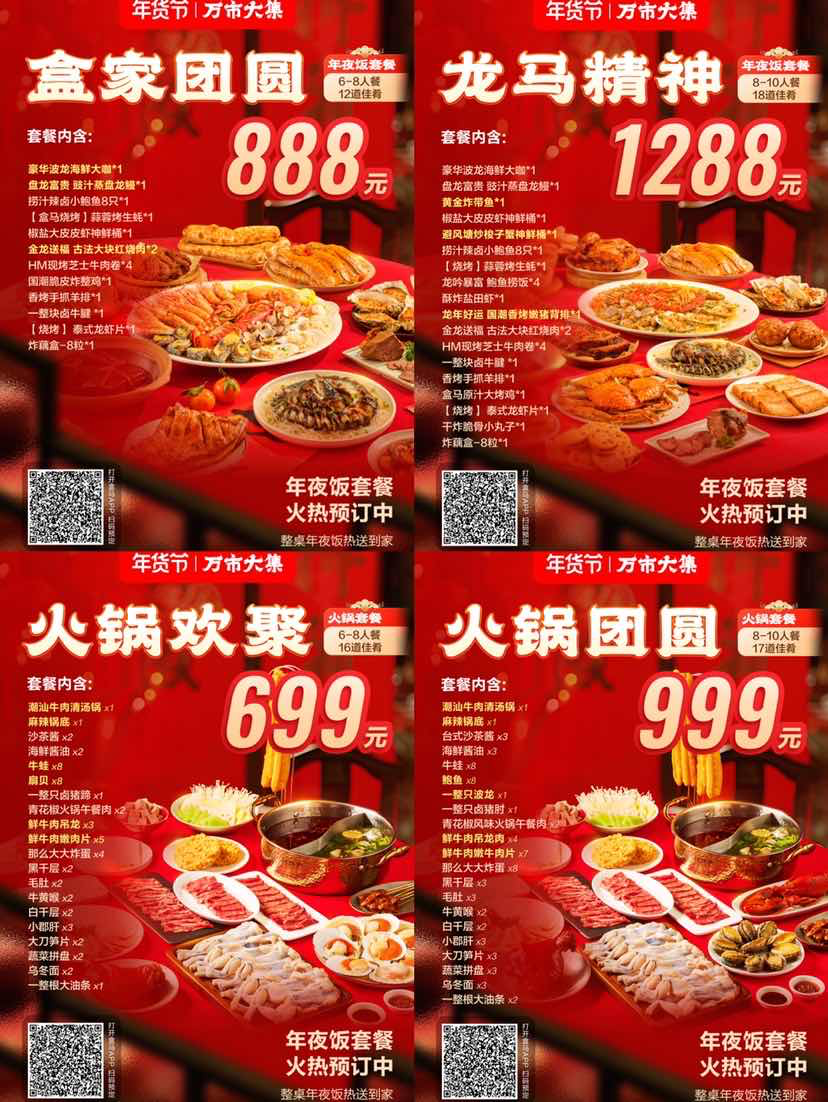 2024春节哪些预制年菜产品卖爆了?_消费者_年夜饭_礼盒