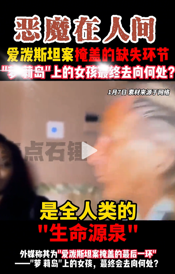 爱泼斯坦_卡罗琳_咏鹅