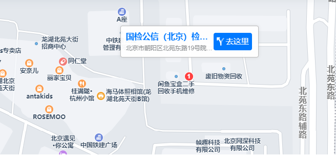 国检公信(北京)检验认证有限公司在哪里?_机构_网站_信息
