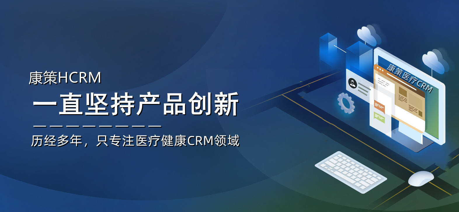 康策医院智能医院crm平台7.0新功能2023盘点_服务_患者_创新