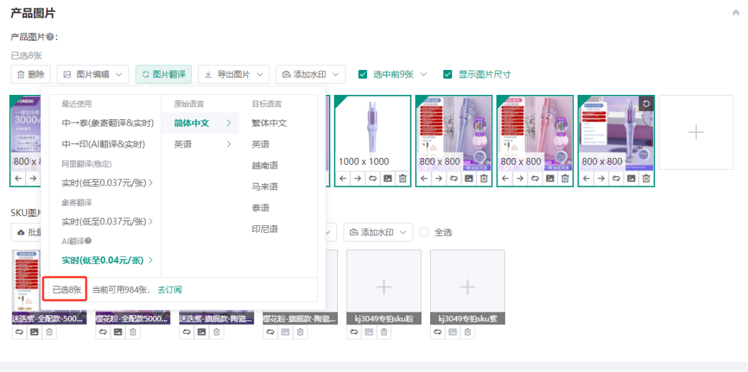 easyboss erp ai图片翻译功能上线_卖家_语言_排版