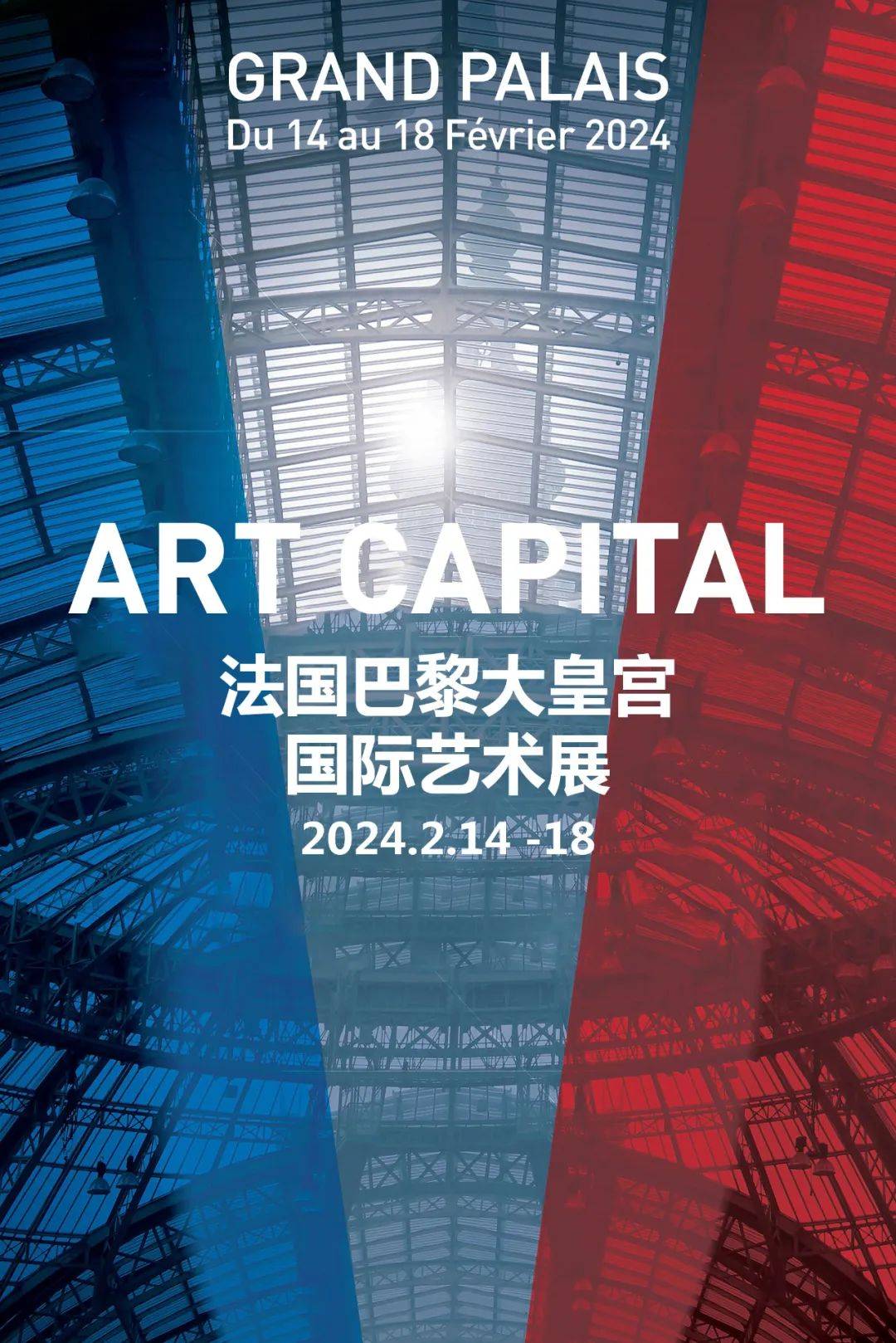 【巴黎大皇宫】"art capital 国际艺术展"参展艺术家