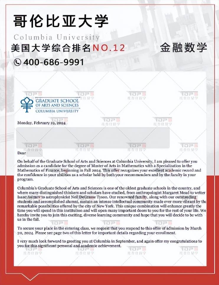 硬核多金的哥大金融数学研究生录取 4!_同学_托普_留学